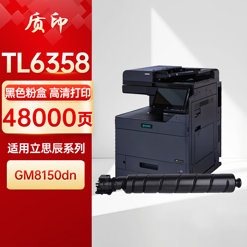 质印（ZHIYIN）适用立思辰TL-6358粉盒GM8150dn硒鼓LANXUM A3黑白复合机打印机晒鼓墨盒碳粉墨粉盒 TL-6358粉盒
