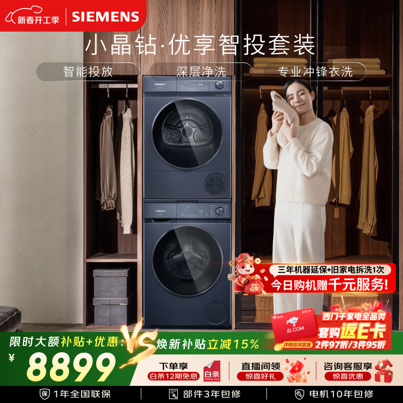 西门子（SIEMENS）小晶钻优享10+10KG大容量洗烘套装全自动滚筒洗衣机变频热泵烘干 智投 WG52H2I10W+WQ53H2D11W国补