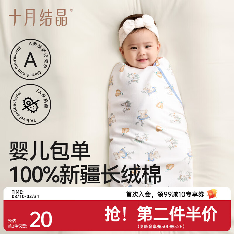 十月结晶婴儿包单秋冬季新生儿婴儿包被防惊跳纯棉抱被产房用品 元气飞象【春夏单层】柔软包边 85*85cm