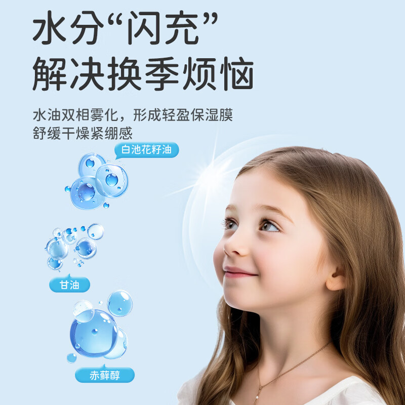 百草妈咪面霜喷雾换季儿童白池花保湿补水爽肤舒缓妆前贴贴液体霜四季可用 儿童白池花保湿面霜喷雾60ml*2