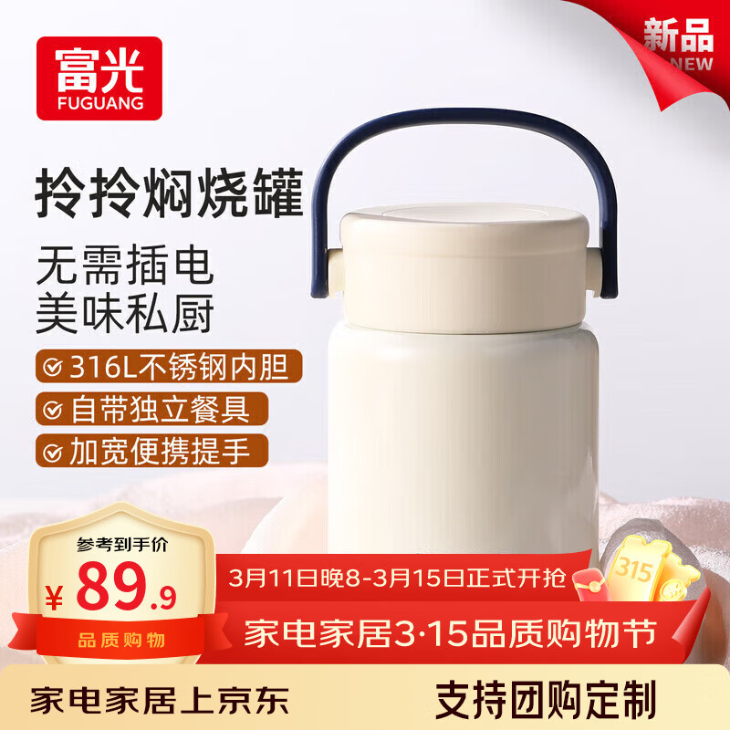 富光焖烧杯男女士学生316L不锈钢保温饭盒便携真空保温杯桶壶罐提锅 白色1L【316L内胆】自带餐勺
