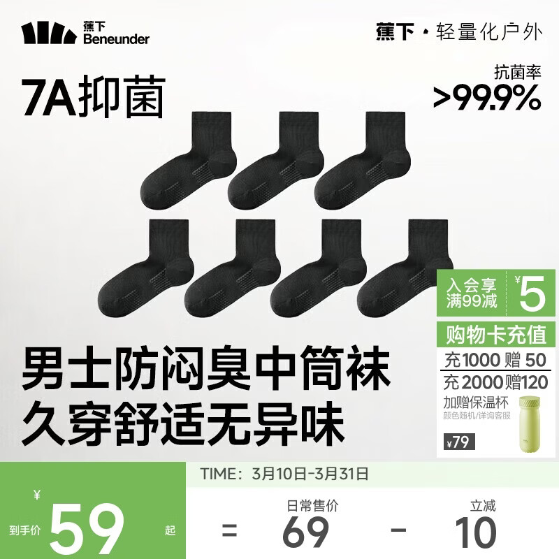 蕉下袜子男士中筒袜棉质防臭袜男吸汗抗菌耐磨秋冬四季 运动缓震