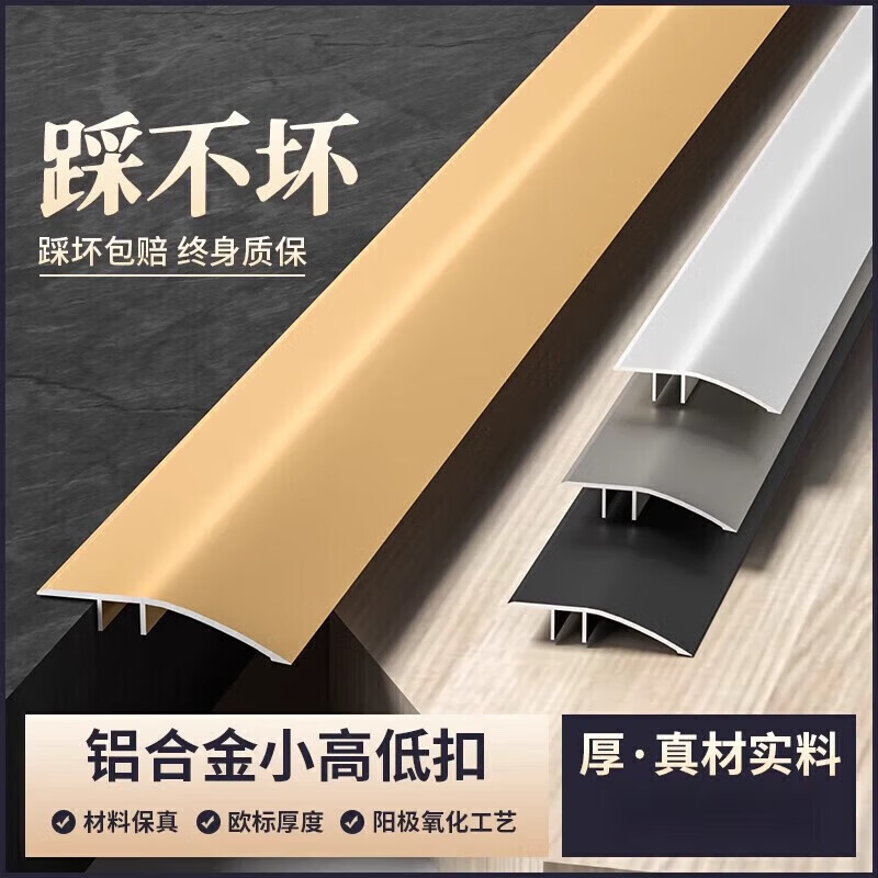 铝合金收边条压边条木地板门槛高低扣落差装饰压条瓷砖过门收口条 【按需下单长度可裁剪】 0.9米