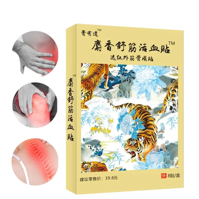 膏有道麝香舒筋活血止痛贴32贴每盒颈椎贴膝盖关节穴位贴疼痛贴 5盒加强版巩固