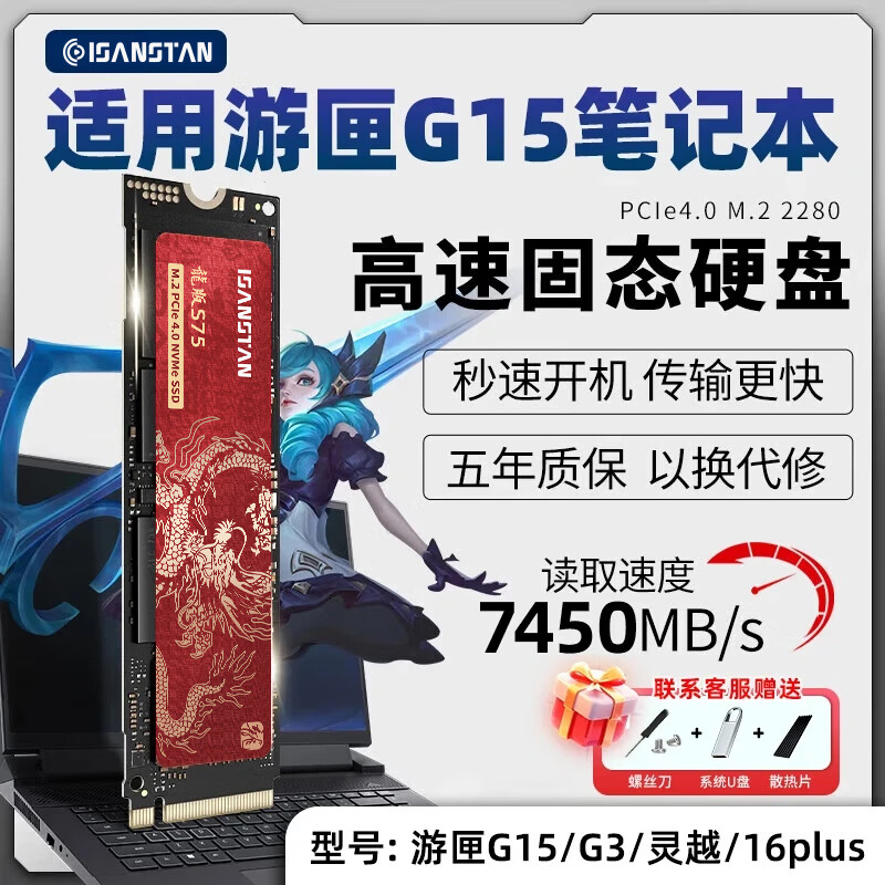 ISANSTAN硬盘适用于戴尔笔记本固态硬盘1t灵越/游匣g15 5520 5530 5510/成就g3 3579 3590高速SSD 龙版-【2TB】ISANSTAN固态硬盘7450M