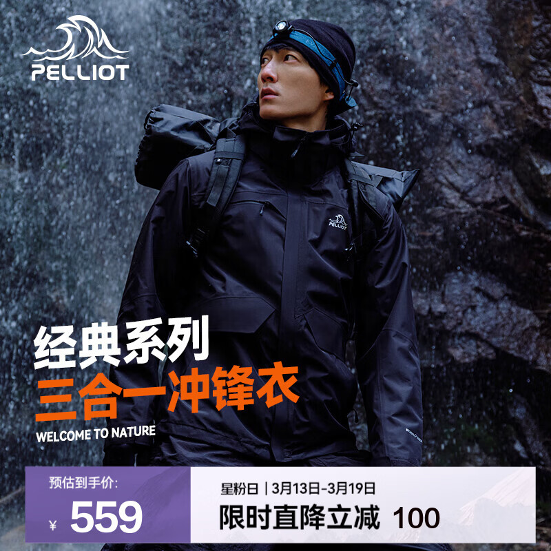 伯希和（Pelliot）经典冲锋衣三合一男女外套四季能穿内胆户外防风防水保暖登山服 【男】曜石黑 L
