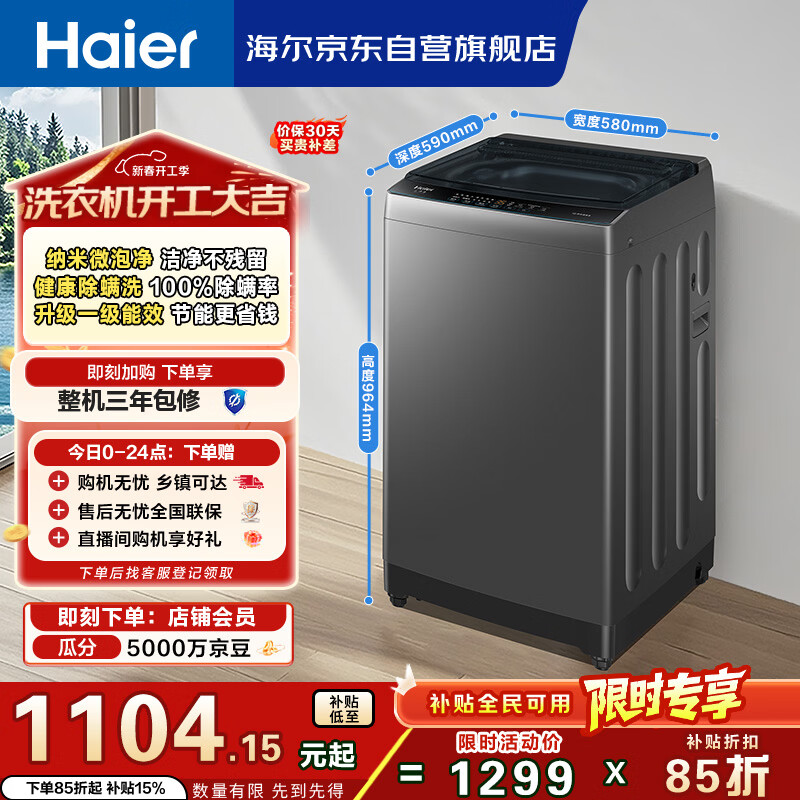海尔（Haier）全自动波轮洗衣机 12KG大容量 除菌螨 家用宿舍 家电国家补贴以旧换新京东自营 XQB120-Z10D0