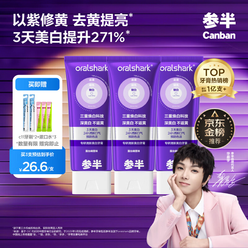 参半华晨宇同款 专研清新美白小紫管牙膏色修去渍去口气亮白300g