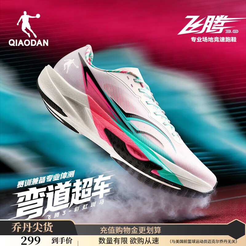乔丹飞腾3.0男跑步鞋运动鞋场地训练学生中考体测鞋女减震夏季透气 纯净白/霓虹粉 -男-彩虹斑马 42