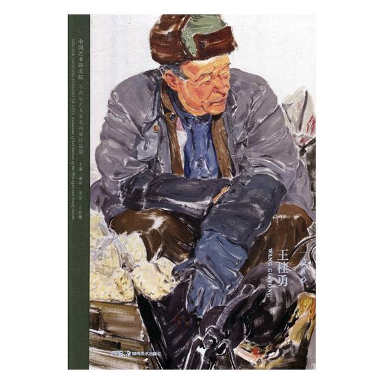 一点素心 王桂勇 绘画 书籍分类书籍 >