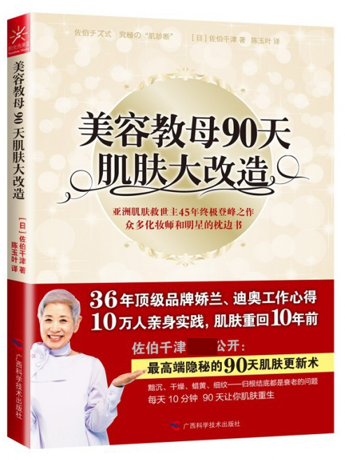 美容教母90天肌肤大改造