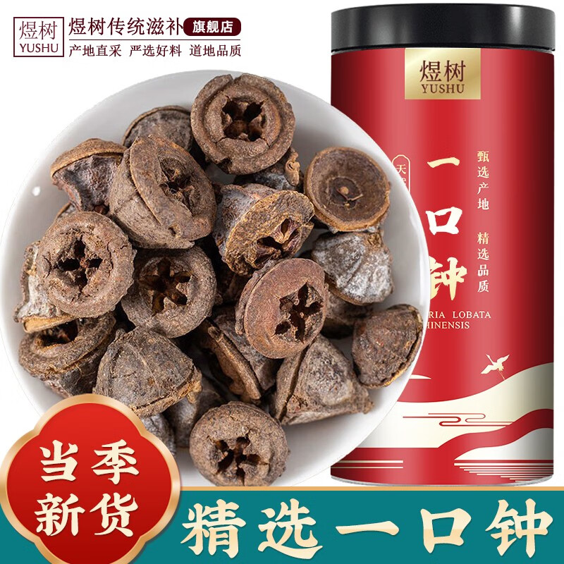 煜树一口钟一口盅喇叭花扣子七桉树果胜利果红喇叭花白树球泡茶泡水