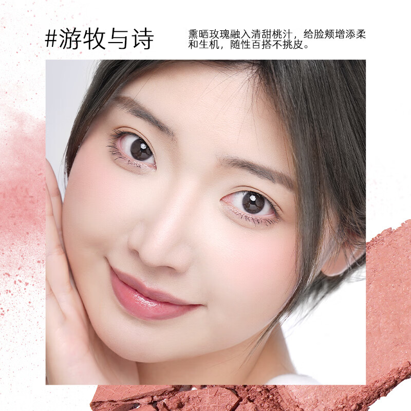 玛丽黛佳悬日低熏腮红 01游牧与诗 单色