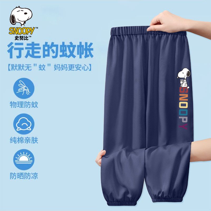 SNOOPY史努比童装男童裤子夏款2026新款中小童薄款运动裤儿童防蚊裤夏装 宝蓝 喝水努比 130
