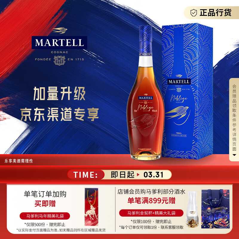 马爹利（Martell） 名士VSOP 干邑白兰地 洋酒 马年送礼 750ml