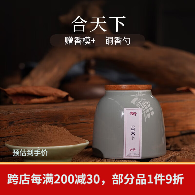 普云古方香粉鹅梨帐中香家用室内香薰檀香沉香打篆香篆香道熏香粉 合天下-合韵古方香粉- 50g