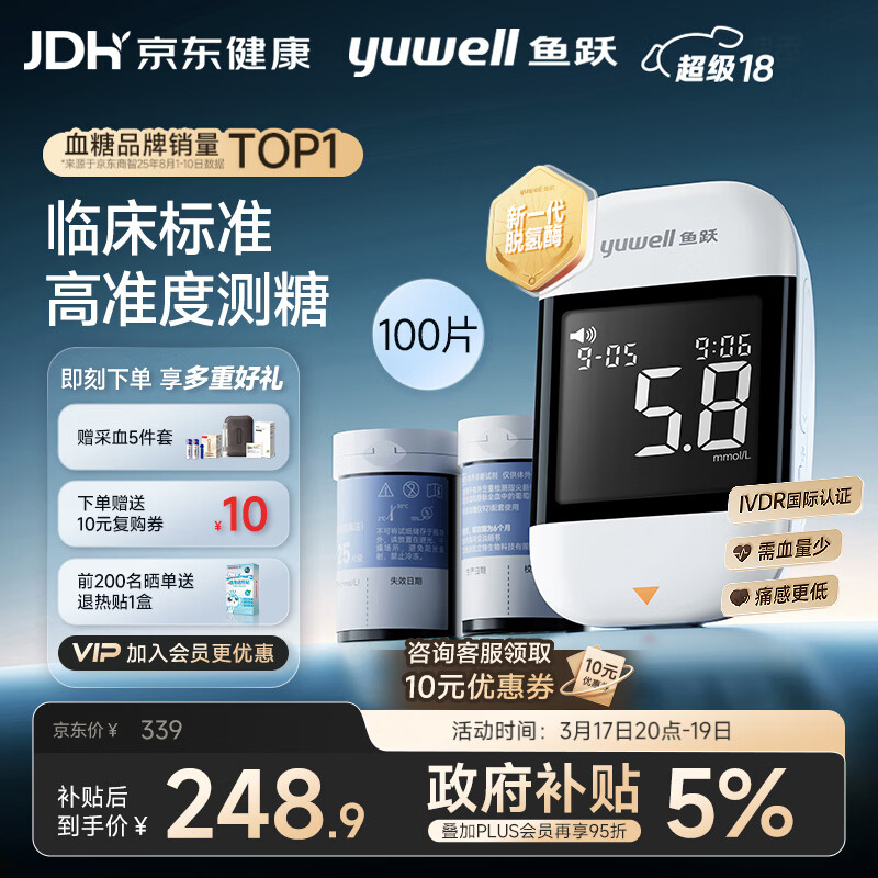 鱼跃（Yuwell）921血糖仪医用级高精准低通家用检测脱氢酶行业爆款 仪器+100试纸