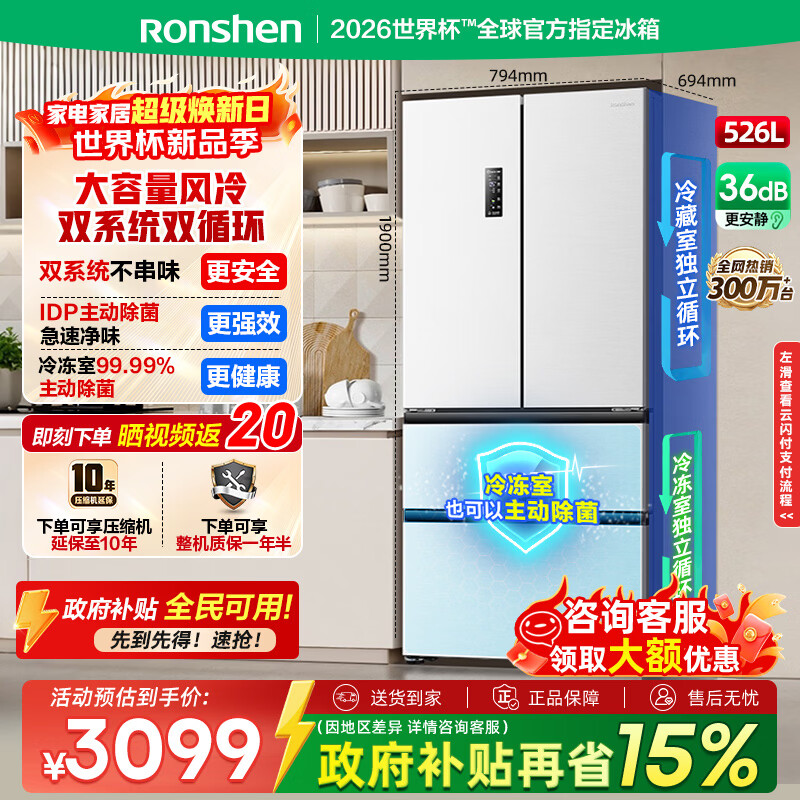 rongshen/���� 526�� ��ʽ���� ���� BCD-526WD1MPA 2676.6Ԫ
