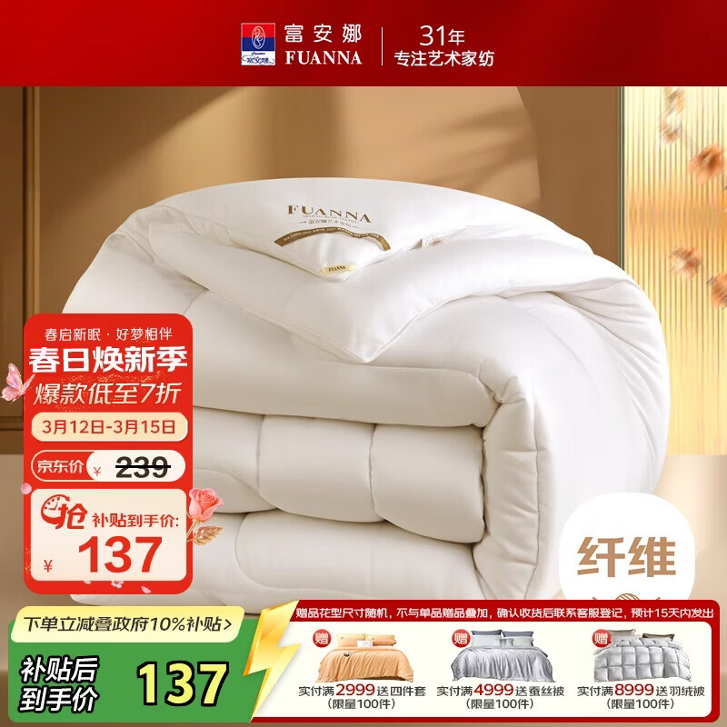 富安娜 舒暖 纤维被子冬季被芯 双人冬厚被 约6.3斤 203*229cm 白色