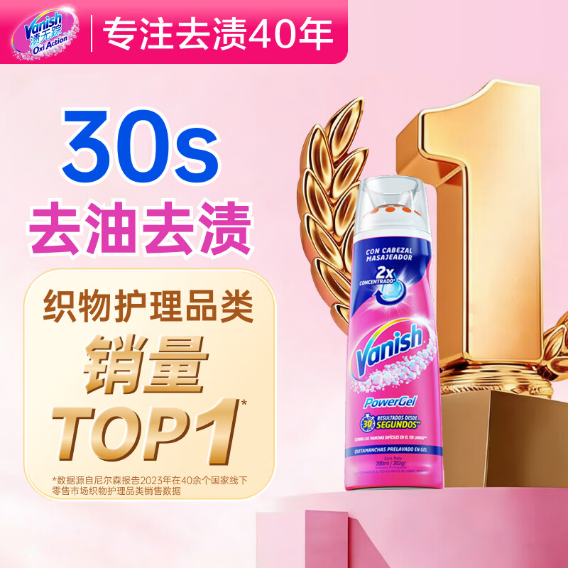 渍无踪（Vanish）去渍啫喱笔去油污渍神器衣服羽绒服清洗剂干洗爆炸盐洗衣液衣领净