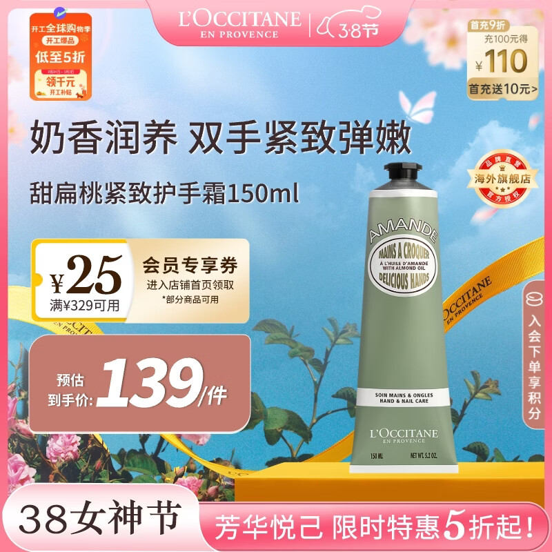 欧舒丹甜扁桃护手霜150ml紧致肌肤滋润不黏腻保湿法国女神节礼物
