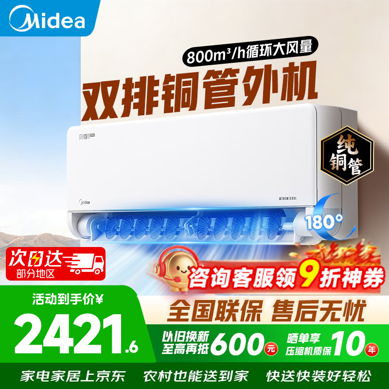 Midea/���� �������Pro ��1.5ƥ �һ� KFR-35GW/N8MXC1��Pro 2294.24Ԫ(������)