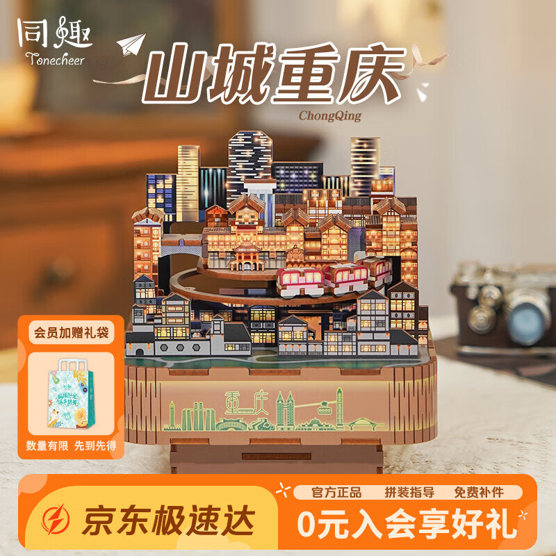 同趣山城重庆八音盒diy手工积木玩具拼装旋转音乐盒立体摆件生日礼物