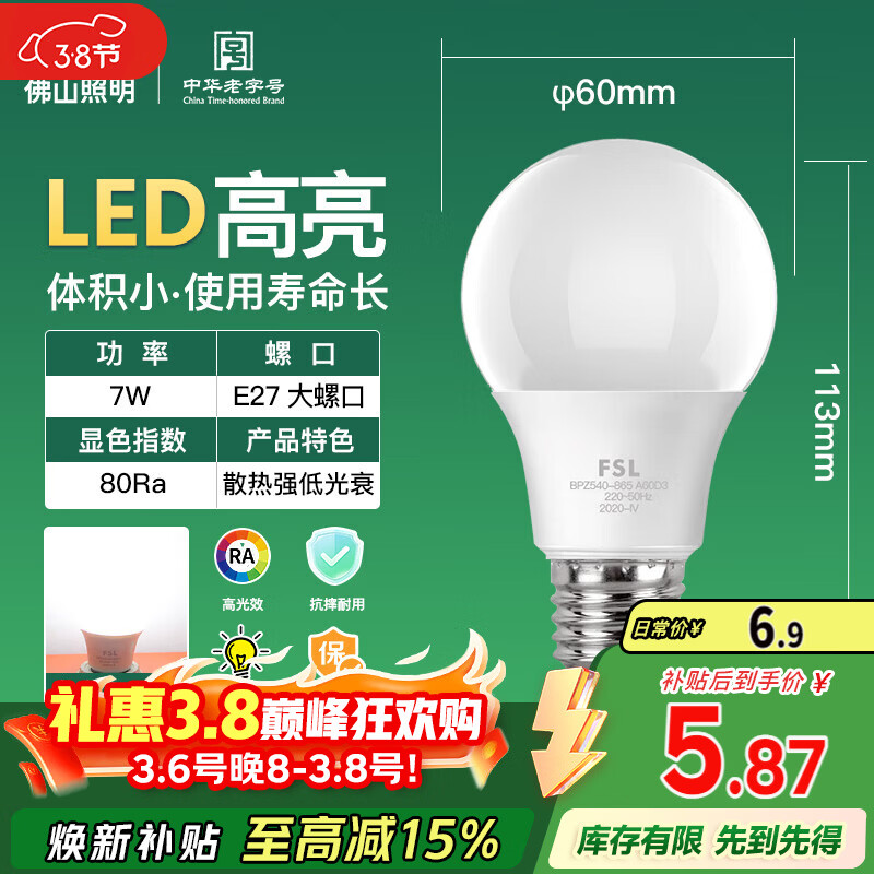 FSL佛山照明led灯泡 节能灯泡螺口7W日光色6500K E27明珠三代