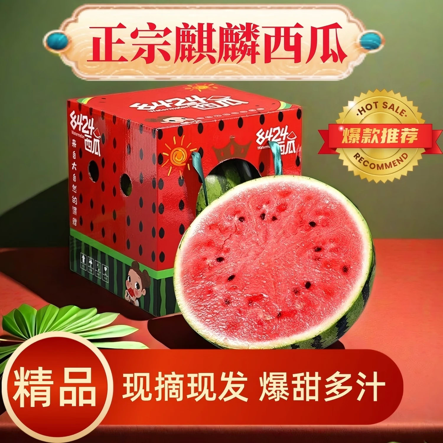 春福乐麒麟西瓜新鲜当季水果现摘皮大西瓜有籽无籽混发甜西瓜正宗包邮 净重5-6斤一个瓜+双层防护