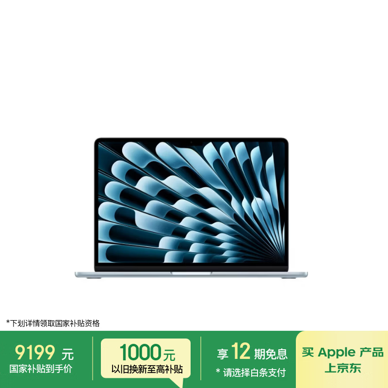 Apple/苹果AI/MacBook Air13英寸M5 (10+10核) 24G 1T天蓝色笔记本电脑【教育优惠】MDHK4CH/A