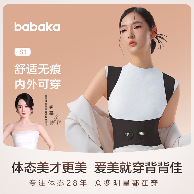 背背佳杨幂代言无痕S1隐形矫姿带女士开肩改善塌背姿势带柔雾黑L