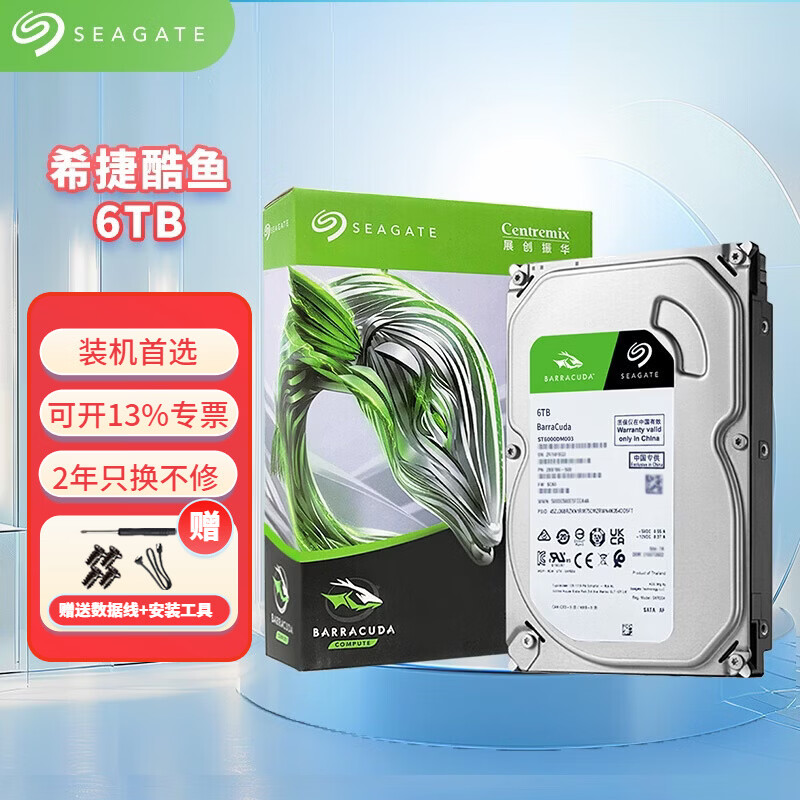 希捷机械硬盘 3.5英寸 SATA接口 酷鱼系列 台式机电脑硬盘 存储扩容 6TB 5400转 [ST6000DM003]