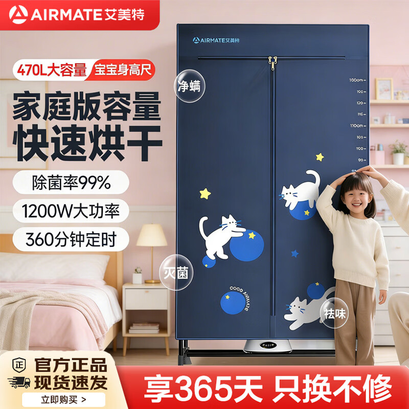 艾美特（AIRMATE）【双层除菌速干】烘干机家用干衣机烘衣服机衣柜式可定时婴儿衣物护理机宝宝内衣小型风干机  【升级触控款】+双层1.52M+1200W大功率 470L 深蓝色