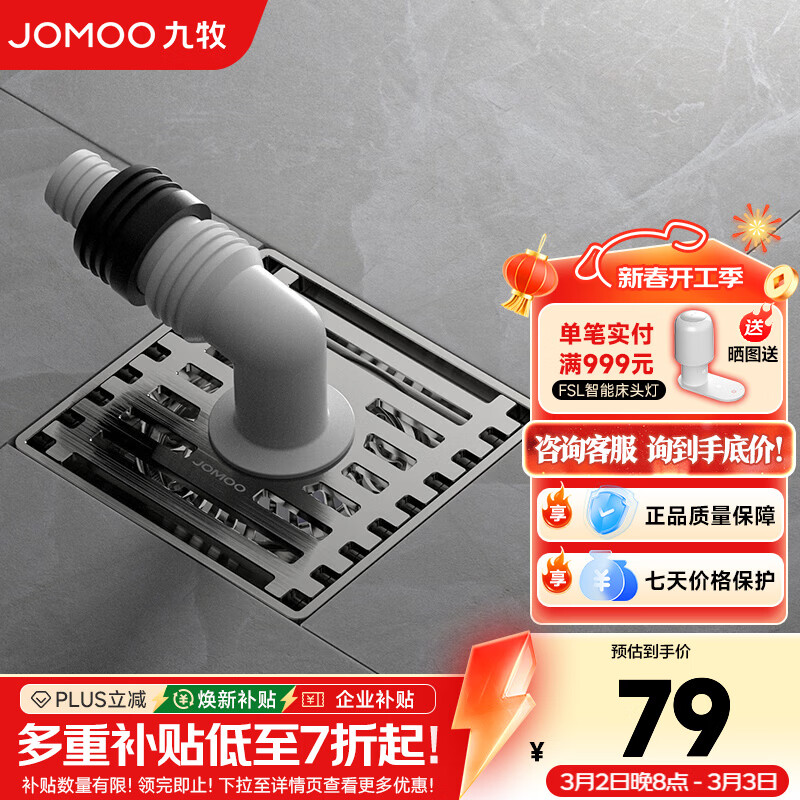 九牧（JOMOO）地漏大排量淋浴地漏加厚不锈钢防反水地漏卫生间防臭防虫 不锈钢防臭丨洗衣机地漏丨92499亮银