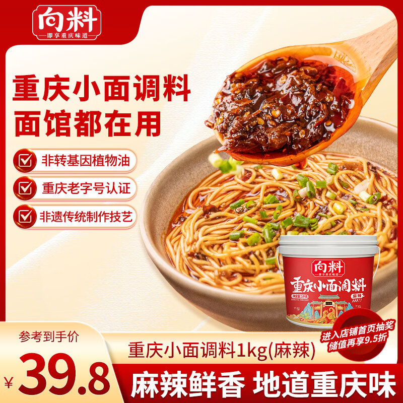 向料重庆小面调料麻辣拌面酱1kg调味品蘸料凉拌辣椒酱特产送礼伴手礼