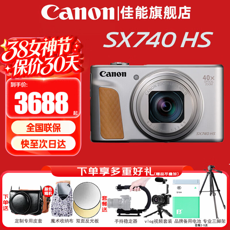 ���ܣ�Canon�� PowerShot SX740 HS�������θ���칫������������ vlog��Ƶsx740������ SX740 ��ɫ��40���佹�� �ٷ����䡾�����ڴ濨������� �Ƽ������ײ͡�