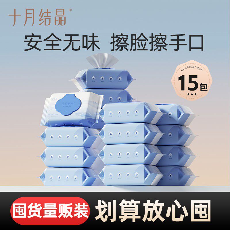 十月结晶婴儿湿巾新生儿手口屁专用湿纸巾儿童宝宝家庭实惠大包装 经典款 细腻平纹【80抽*15包】 1组