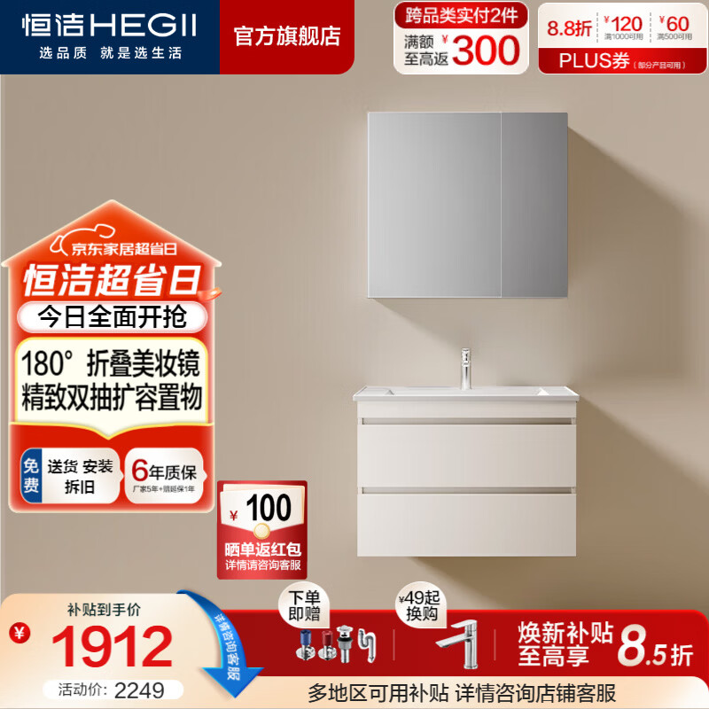 恒洁（HEGII）浴室柜E0级环保材质 陶瓷一体盆折叠美妆镜柜套装双抽屉款BC2522 【双抽普通】BC2522-流云白80cm