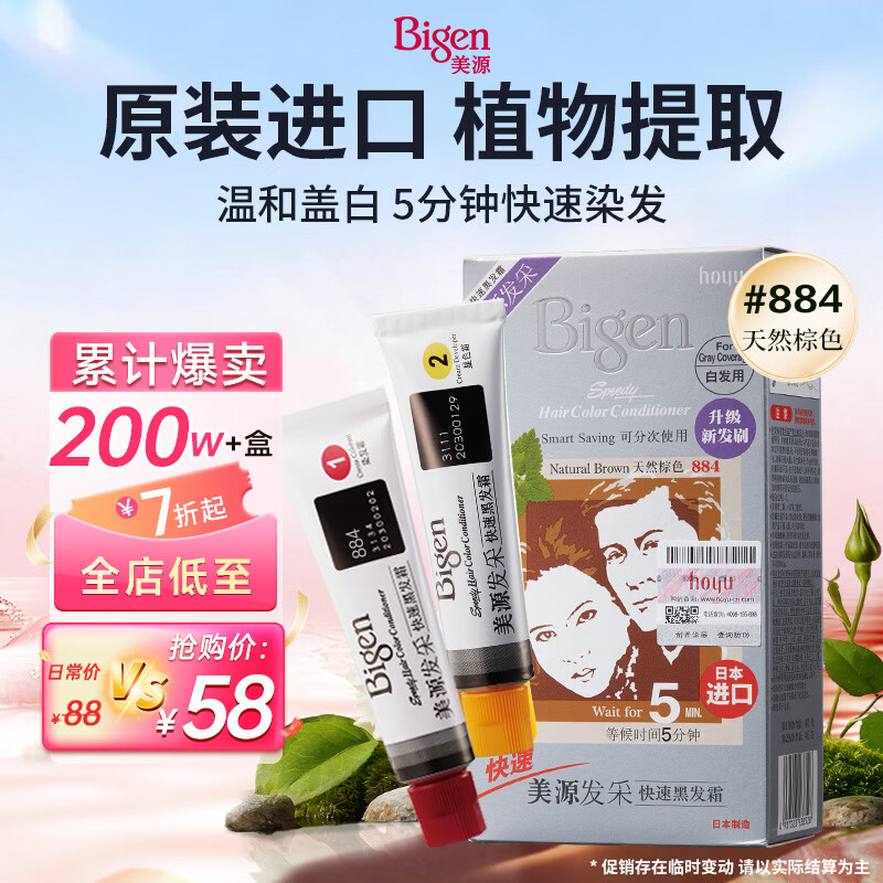 Bigen��Դ���ɿ��ٺڷ�˪Ⱦ���ࣨ��Ȼ��ɫ 884�����ڿ���Ⱦ�������ڰ� 48.7Ԫ