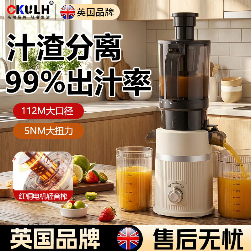 CKULH英国榨汁机汁渣分离全自动果汁小型携式榨汁杯破壁机二合一汁渣分离家用果渣分离机原汁机��果商用 26年新升级米白色