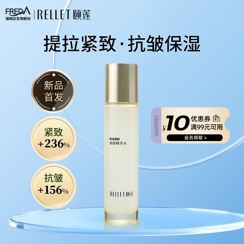 颐莲（RELLET）御龄紧致臻享礼盒5件套（洁面+水+乳液+眼霜+面霜） 御齡紧颜精华水