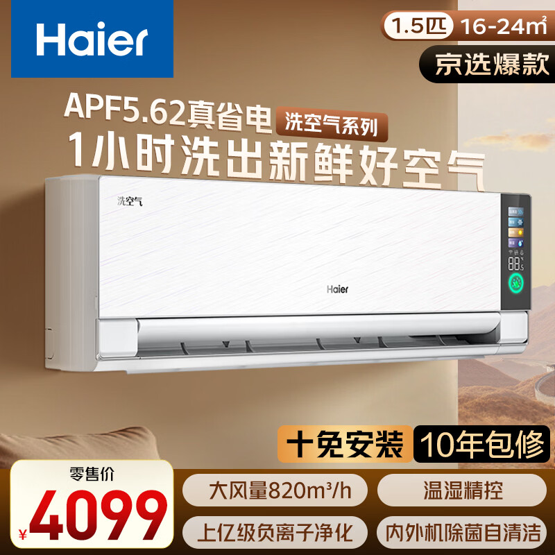 ������Haier���յ� ϴ���� 1.5P���ҹһ� һ����Ч KFR-35GW/A4GAB81U1 3470Ԫ