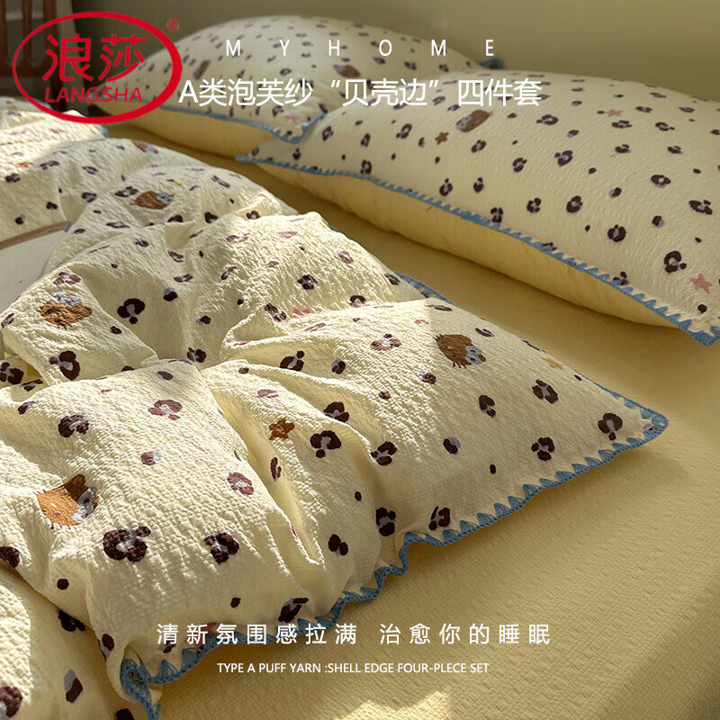 浪莎（LangSha）高品质A类皱皱纱床上四件套小清新被套罩学生宿舍亲肤床单三件套 甜栗-豹纹咪星黄 1.5m 床单款 四件套-被套150*200