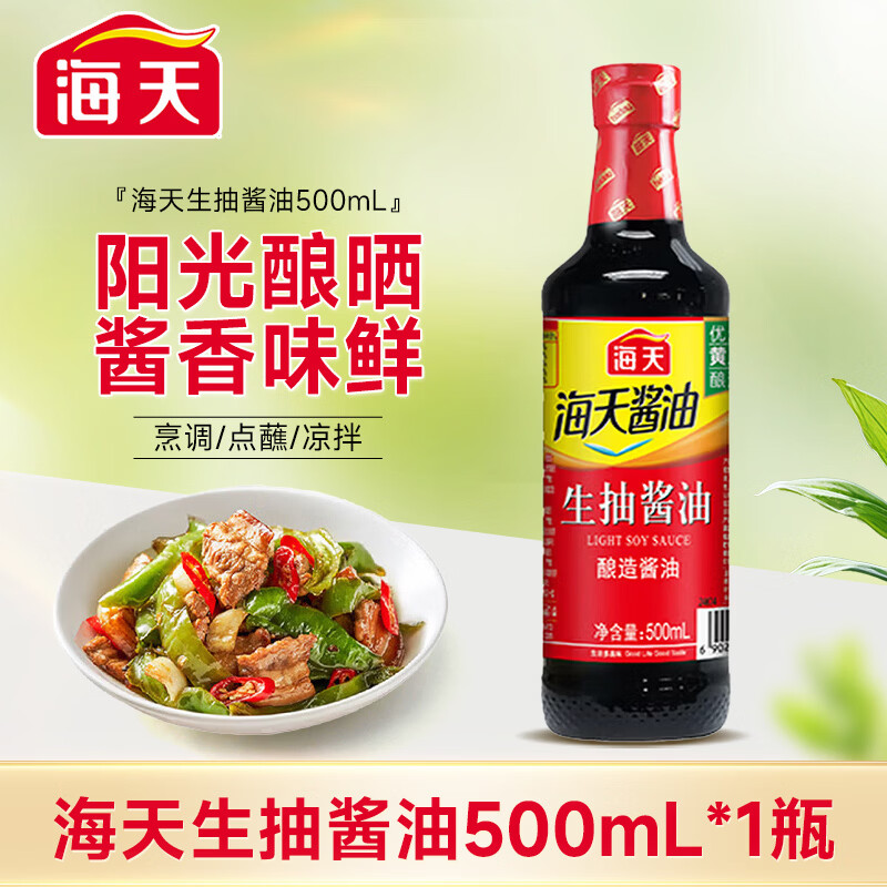 海天生抽老抽酱油1.9L/500mL/瓶 家用pet瓶厨房炒菜提鲜上色 草菇老抽 海天生抽酱油500mL(PET瓶)