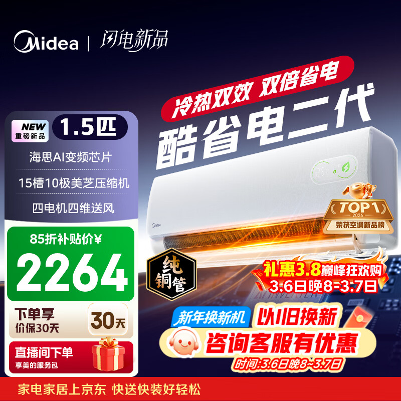 美的空调 酷省电二代 大1.5匹新一级能效变频冷暖 纯铜管 2026款空调卧室挂机国家补贴KFR-35GW/KS2