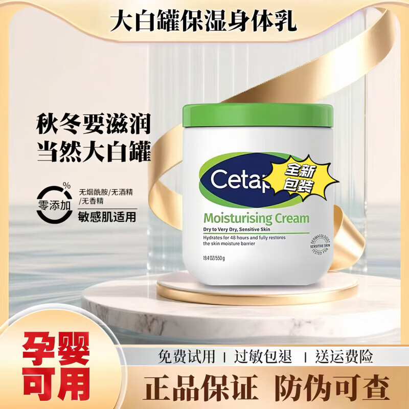 丝塔芙大白罐保湿霜550g面霜身体乳液不含烟酰胺补水保湿敏感肌可用 550g*1罐 丝塔芙大白罐 京东折扣/优惠券