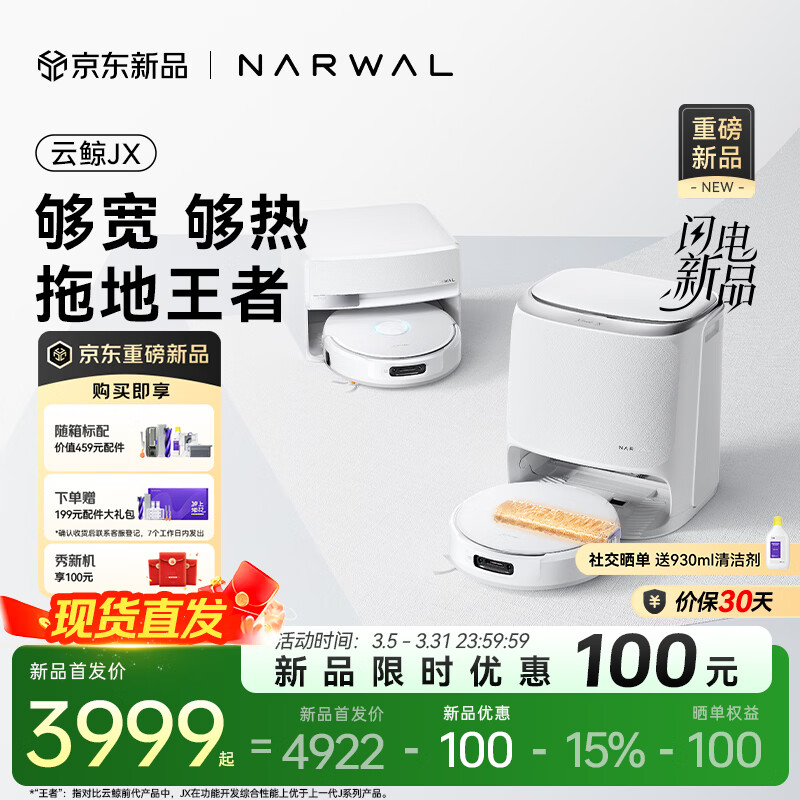 NARWAL/�ƾ� JX ɨ�ػ����� ˮ��� 3965.25Ԫ