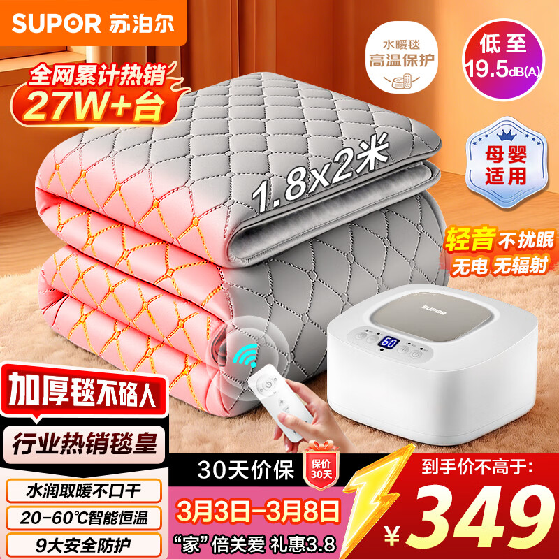 苏泊尔【高温保护+金榜单品】水暖毯双人电褥子家用调温除湿除螨水循环床垫定时恒温电热毯1.8*2米PC11B