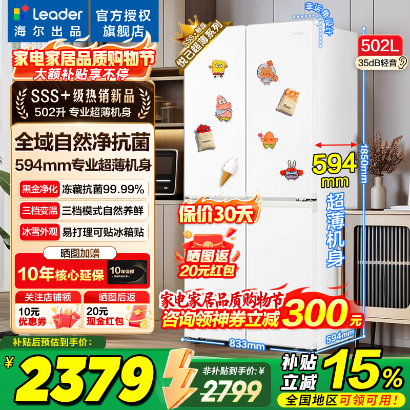 海尔冰箱出品统帅502升四开门十字对开门【懒人冰箱】526家用薄风冷无霜一级能效变频 594mm薄机身+全域自然净+三档变温