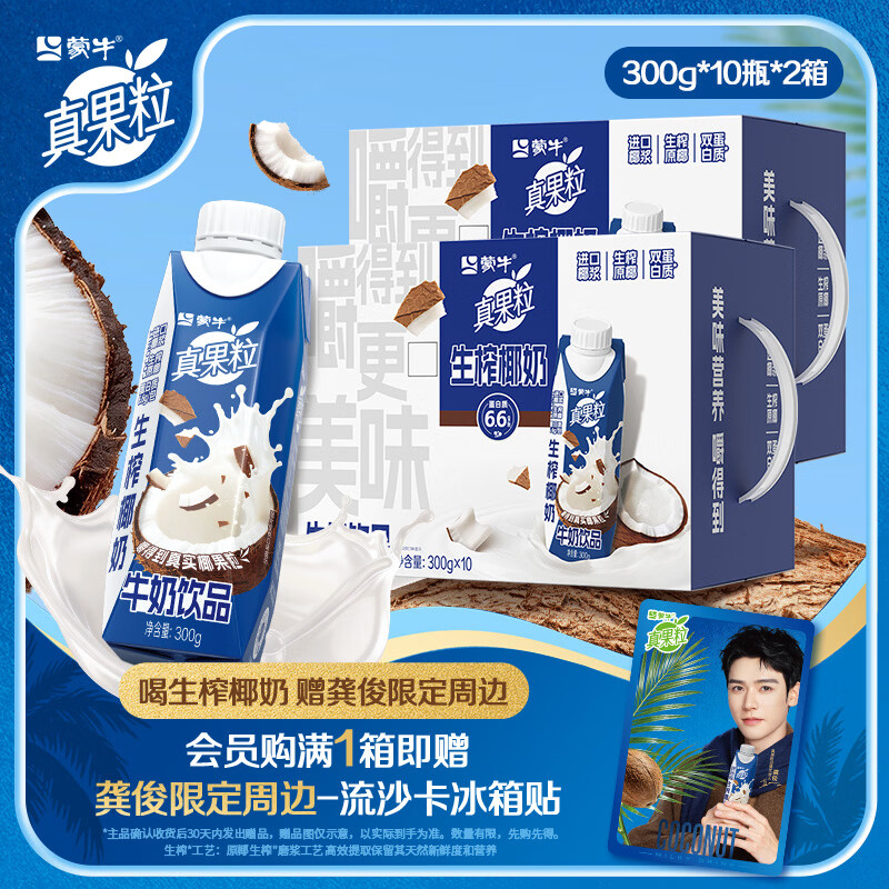 先入会 真果粒 生榨椰奶味300g×10盒*2箱 到手39.8元 折19.9/箱 - 线报酷 先入会 真果粒 生榨椰奶味300g×10盒*2箱 到手39.8元 折19.9/箱 - 线报酷